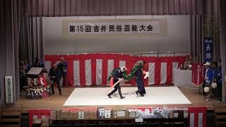 2019年 第15回 吉井民俗芸能大会 長根神社宿神楽 岩