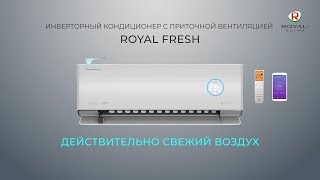 ROYAL FRESH инверторный кондиционер с притоком воздуха | Подробный обзор сплит-системы ROYAL FRESH