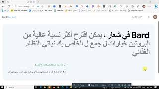 تشغيل جوجل بارد في أي دولة | بسهولة وبدون ارقام دولية | او اشتراكات ف مواقع او برامج | Bard Google