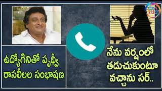 30 years industry ikkada prudvi phone call leaked