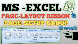 M S Excel Page-Setup Group