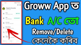 Groww App ত Bank A/C তো কেনেকৈ Delete কৰিব || How To Delete Bank A/C Groww || Bank A/C Remove Groww