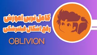 کامل ترین آموزش گرفتن آیپی تمیز روی فیلترشکن پرسرعت oblivion | مناسب تمامی اپراتورها | رایگان