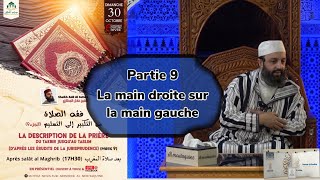 La description de la prière (partie 9) - Fr/Ar -Sheikh Adil Al Jattari