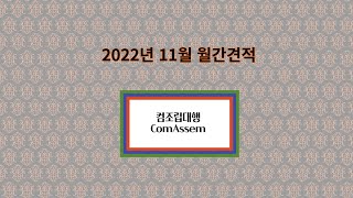 2022년 11월 추천견적