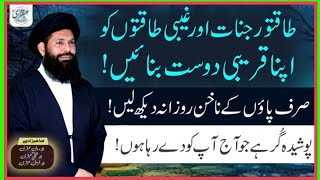 Paon Ke Nakhun Ka Anokha Raaz | Ghaibi Taqaton Ko Apna Dost Banayein | Powerful Amal #ubqari #viral