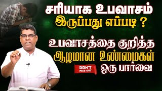 சரியாக உபவாசம் இருப்பது எப்படி ? | Bro.MD Jegan