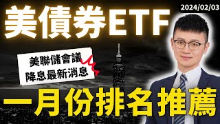 美債加碼時間！(國泰、元大)｜👉通膨數據大優！但GDP依舊火熱｜FED美聯儲會議「🔥最新降息相關消息」｜#美聯儲最新消息！ #美債券ETF #美債ETF推薦 #債券ETF推薦 #caven投資成長家