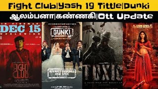 CineUpdate:FightaClub|Yash19 Tittle |Sunni|ஆலம்பனா|கண்ணகி #leo #thalapatyvijay  #yash  #toxic