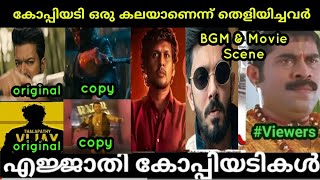 Leo Movie | Copy scenes & Copy BGM | Lokesh | Anirudh |vijay | Troll Video | Troll Face