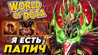 СИЛОВОЙ ПАПИЧ СНОСИТ ЛОББИ! / Wraith King Сила / WORLD OF DOTA