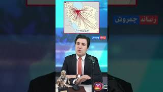 قرمزی برانداز سوز نقشه ایران   #shorts