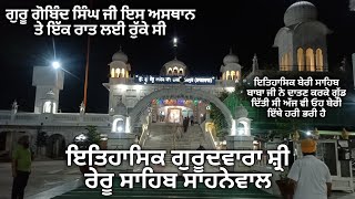 Guru Gobind Singh Ji Di Charan Choo Prapat Gurudwara shri Reru Sahib Ji🙏 Vlog -5