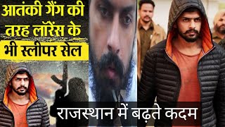 Aatanki Gang Ki Tarah Lawrence Bishnoi Ke Sleeper Cell Lawrence Bishnoi News Hindi News Crime Viral