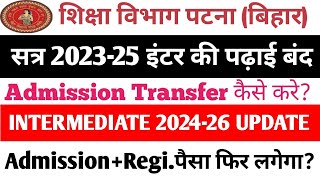 Bihar Board 2023-25 इंटर की पढ़ाई अब बंद | नहीं होगी महाविद्यालयों मे पढ़ाई| जाने पुरी प्रक्रिया Inter