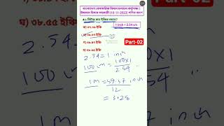 ★বাংলাদেশ বেসামরিক বিমান চলাচল কর্তৃপক্ষ ★উচ্চমান হিসাব সহকারী★10-11-2023★গণিত #jobsolution