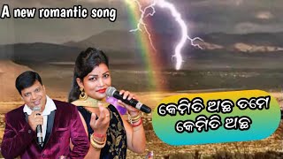 କେମିତି ଅଛ ତମେ କେମିତି ଅଛ//A romantic song//Upendra singer