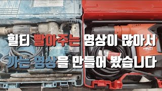 힐티 TE-500X VS 마끼다 0810T 비교.. 과연 힐티로 누수공사 뿌레카는 종결지으면 될까..?