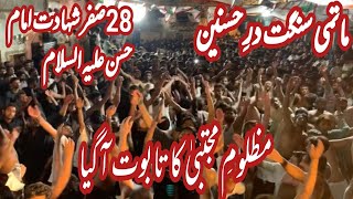 Mazloom E Mujtaba Ka Taboot Agya | Matmi Sangat Dar E Hussain | 28 Safar Shahadat Imam Hassan as