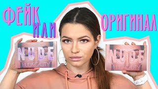 ПОКУПКИ с AliExpress | Huda Beauty фейк VS Оригинал