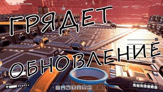 #37 Satisfactory Грядет обновление Чего ждать