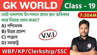 🔴GK World - 19 | জিকে ক্লাস | For WBP/KP/Railway/SSC/PSC Exam | GK Class 2024 | The Way of Solution