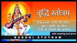 Buddhi Stotra | बुद्धि स्तोत्र | with lyrics and meaning