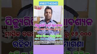 Security Guard job in odisha//All Odisha Posting//Contact:-9827743343 #odishajob #shorts #odisha