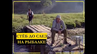 Маски шоу на рыбалке. Пионер и рыбак.