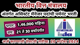 भारत सरकार ग्रेड A भरती पगार- 🎯1.46 लाख /महिना | IRDAI Recruitment 2024