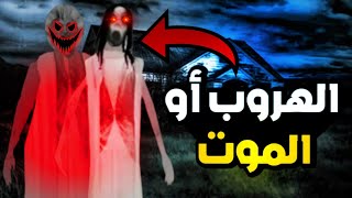 دخلت بيت سلندرينا بنت غرني لن تصدق ماذا وجدت الهروب أو الموت _ SlendrinaThe Cellar | 😰🥶☠️🔥🔥