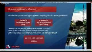 Вебинар "Быстрое погружение в турецкий язык"