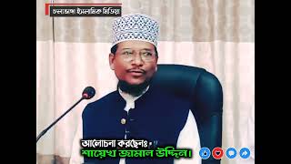 চরমোনাই এসে সম্মেলন করলেন সৈয়দ হেলাল উদ্দিন ওসমানী - শাইখ জামাল উদ্দিন