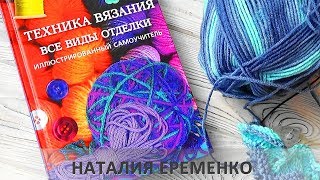 Болталочка. Продвижение процессов. Полезная книга по вязанию