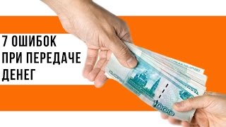 7 ошибок при передаче денег за квартиру | Как купить квартиру