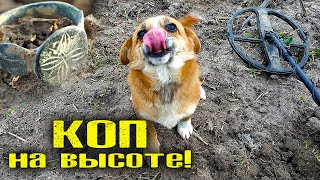 КОП на ВЫСОТЕ!  ДЕНЬ МЕТАЛЛОПЛАСТИКИ. НАХОДКИ ПОРАДОВАЛИ. КРУТАЯ ОБНОВКА на КАНАЛЕ. КОП 2021