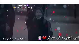 حالات واتس اب عيد الام امي جنه اهداء الئ امي حبيبة كلبي 💛#كرار_السفير