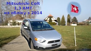 🇨🇭 Купили Mitsubishi Colt автомат. Ціна та розмитнення. Які машини продають в Швейцарії. Заправки.