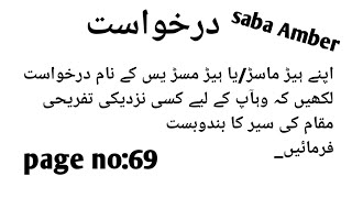 Application||lecture Urdu||page no:69