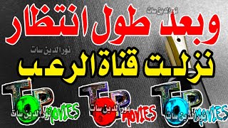 تردد قناة توب مو فيز الجديد على نايل سات - شكرا إدارة قناة top movi es - قنوات جديدة على النايل سات