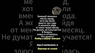 Бывший написал. Бывший написал, что делать?