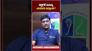 What Causes Vertigo? | Best Treatment for Vertigo in Telugu | Vikram TV Health | #shorts #vertigo