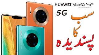 Huawei Mate Series Summary  ||  Huawei Mate 30 and Mate 30 Pro 5G