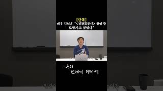 김석훈 충격 고백