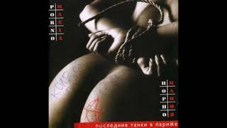 ПТВП - Порномания 99 (1999) Альбом П.Т.В.П.