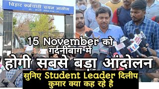 BSSC के खिलाफ 15 November को होगा महाआंदोलन, bssc news 2021 | bihar ssc 2014 vacancy 🙂