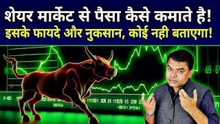 शेयर मार्केट से लोग करोड़पति कैसे बनते है🔥 Share Market Stock Market👍 @FAXWORLD