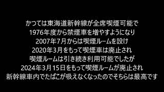 東海道新幹線が開業60周年を迎えても不便さがある