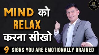 Apne Mind ko Relax Kaise Kare ? Signs you are Emotionally Drained | 10 Solutions by Anurag Rishi