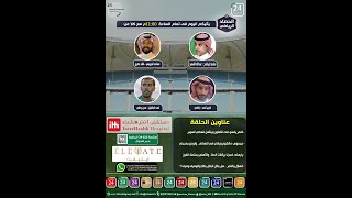 برنامج الحصاد الرياضي " الحلقة الكاملة "